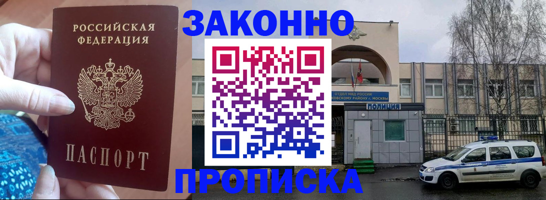 прописка в квартире в Ногинске
