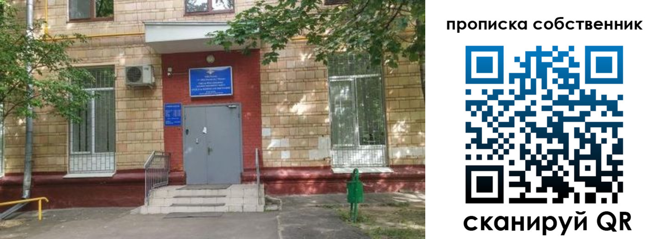 временная регистрация надежно в Ногинске