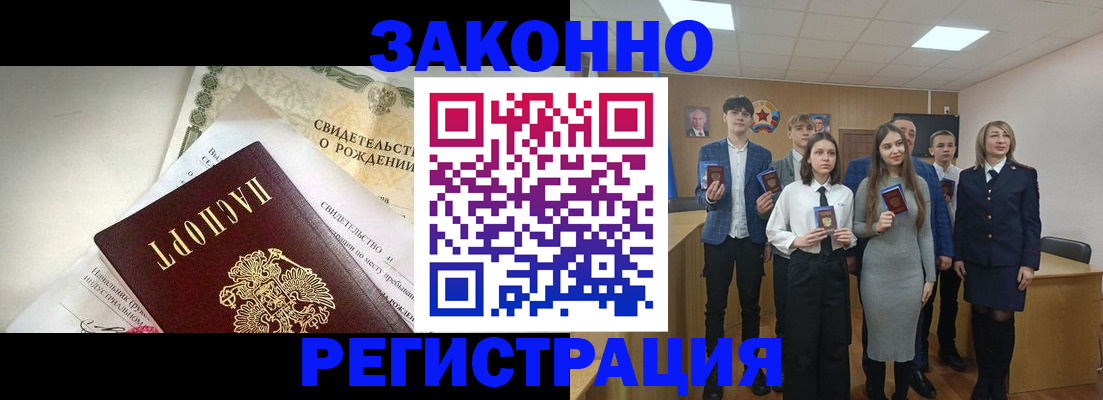 прописка штамп в Ногинске