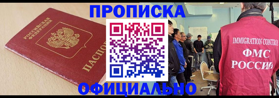прописка штамп в Ногинске